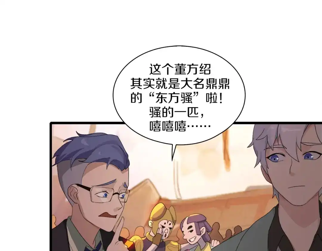《新世界BOSS传说》第35话 这次，来点不一样的！ 第41页