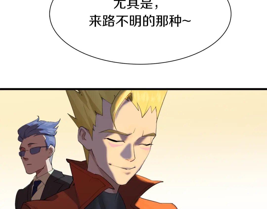 《新世界BOSS传说》第35话 这次，来点不一样的！ 第107页