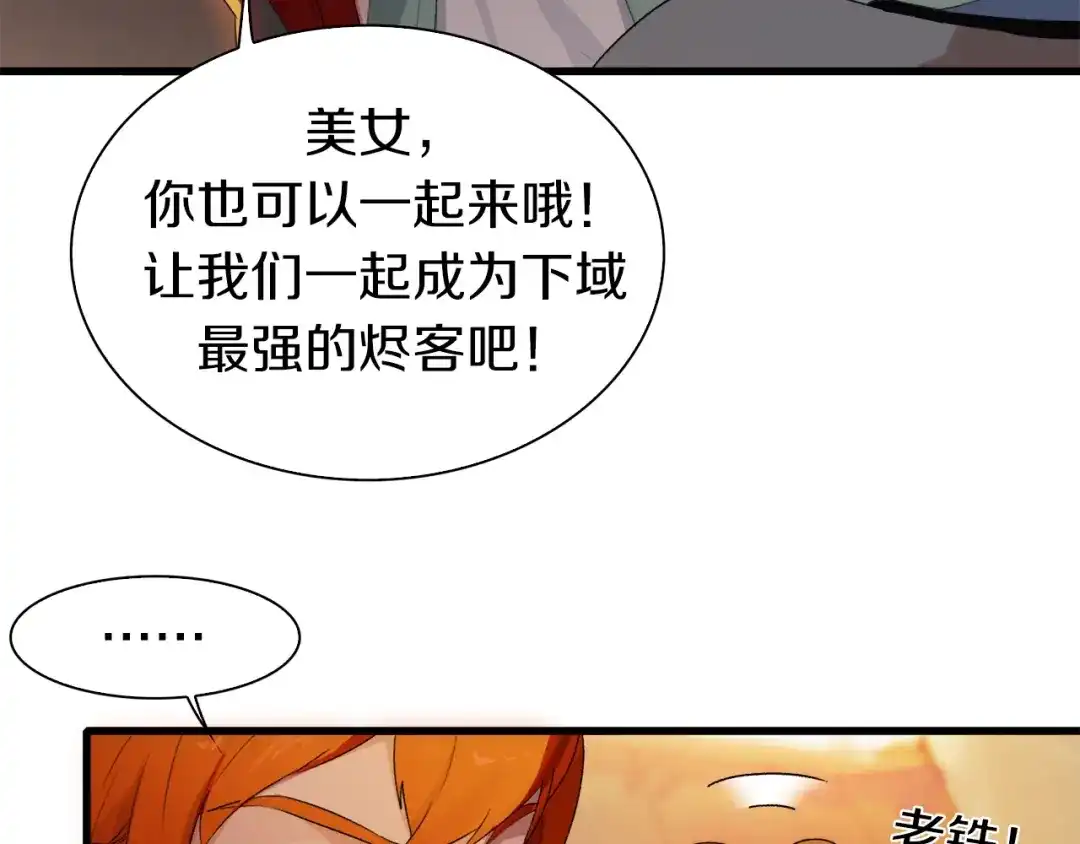 《新世界BOSS传说》第35话 这次，来点不一样的！ 第11页