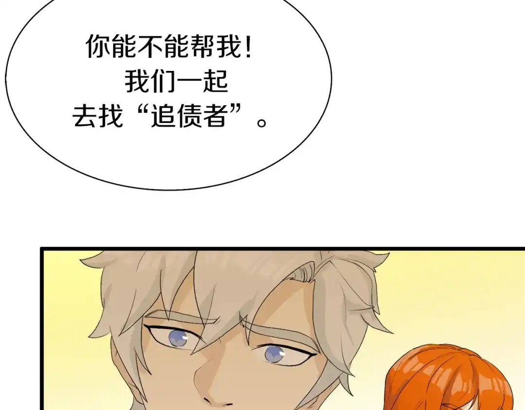 《新世界BOSS传说》第35话 这次，来点不一样的！ 第94页