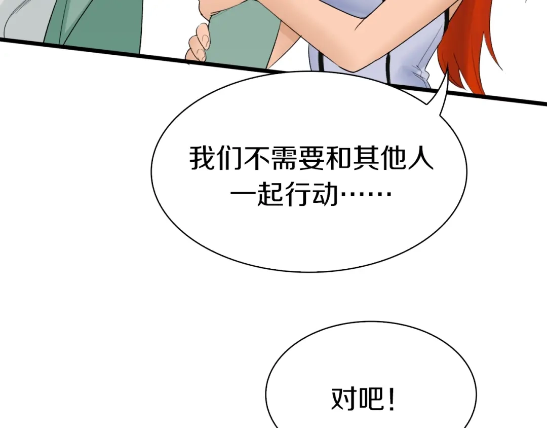 《新世界BOSS传说》第35话 这次，来点不一样的！ 第98页