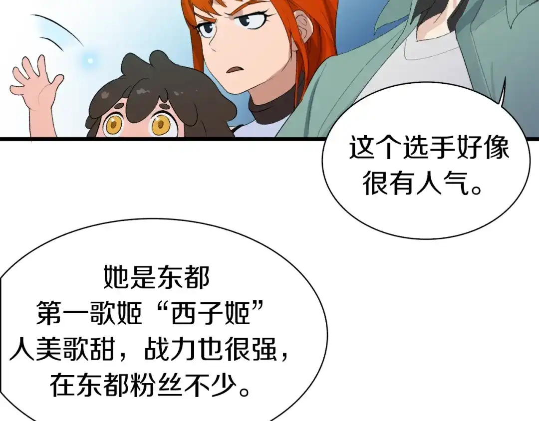 《新世界BOSS传说》第35话 这次，来点不一样的！ 第23页