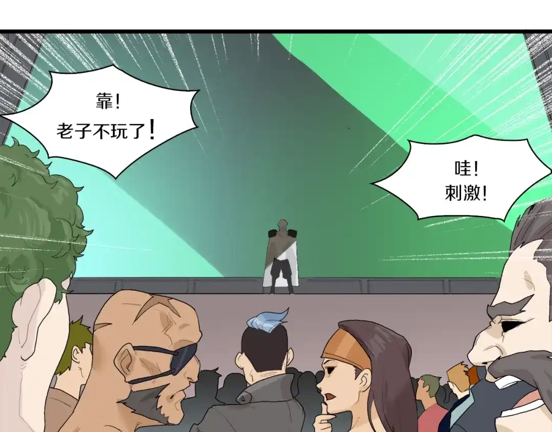 《新世界BOSS传说》第35话 这次，来点不一样的！ 第74页