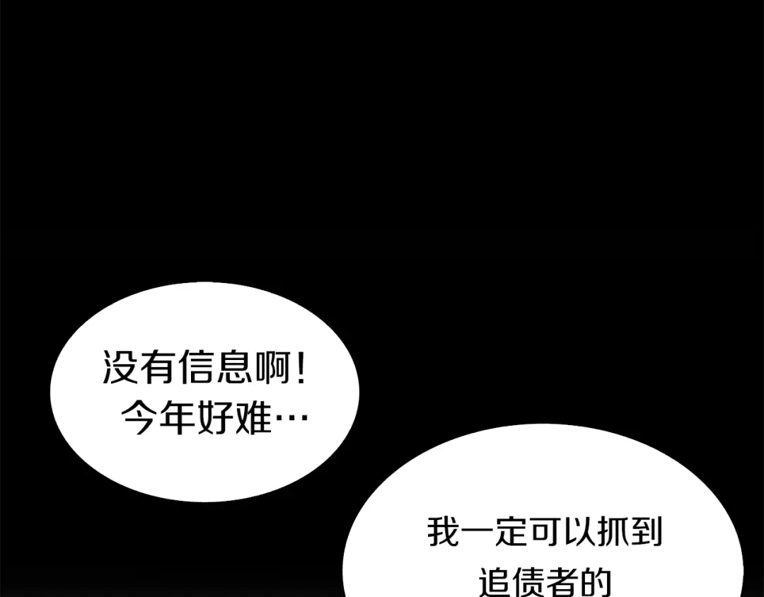 《新世界BOSS传说》第35话 这次，来点不一样的！ 第86页