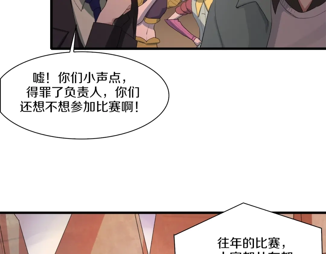 《新世界BOSS传说》第35话 这次，来点不一样的！ 第42页