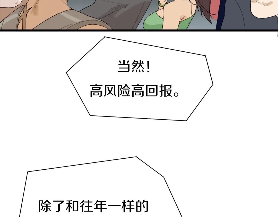 《新世界BOSS传说》第35话 这次，来点不一样的！ 第75页