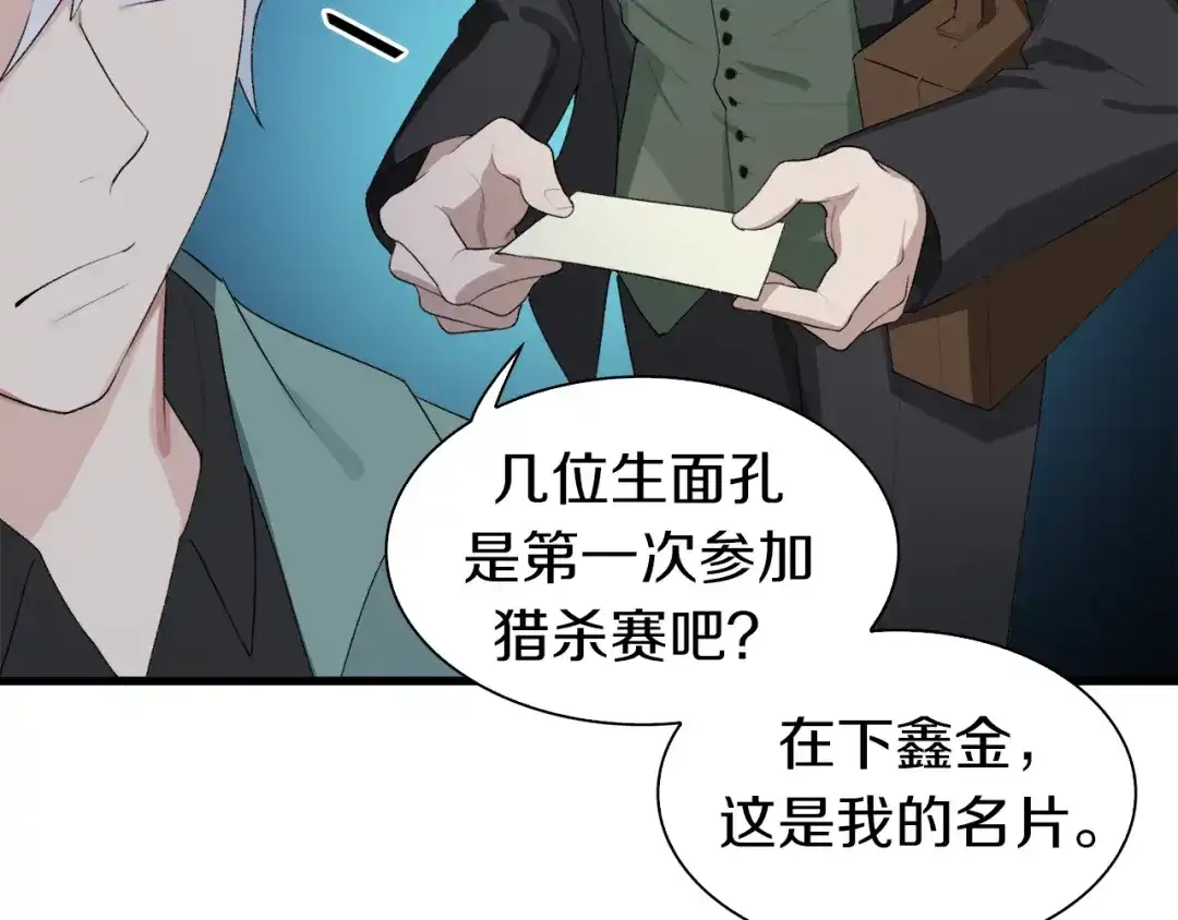 《新世界BOSS传说》第35话 这次，来点不一样的！ 第25页
