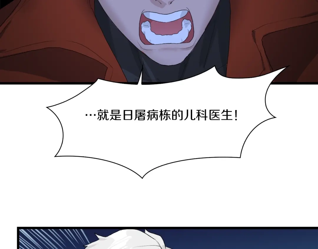 《新世界BOSS传说》第35话 这次，来点不一样的！ 第63页
