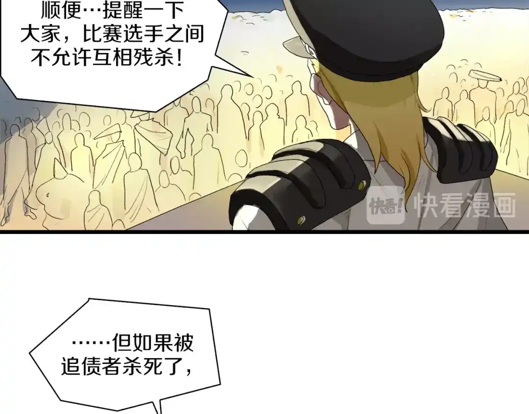 《新世界BOSS传说》第35话 这次，来点不一样的！ 第71页