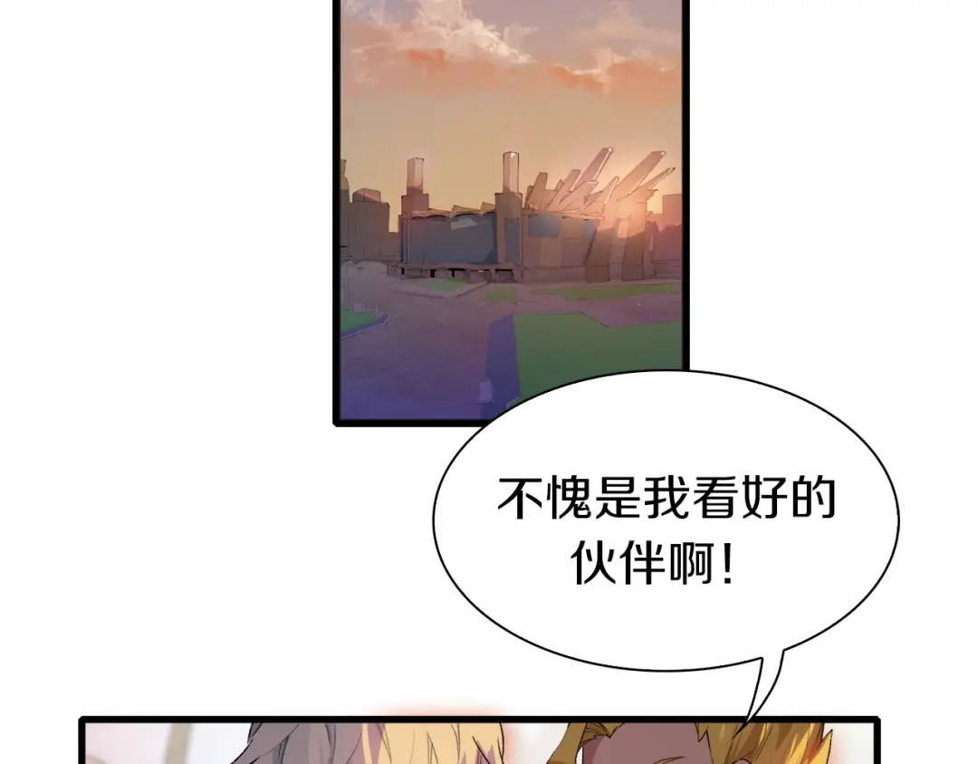《新世界BOSS传说》第35话 这次，来点不一样的！ 第8页