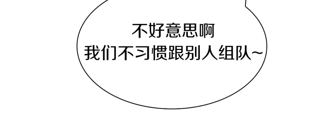 《新世界BOSS传说》第35话 这次，来点不一样的！ 第105页