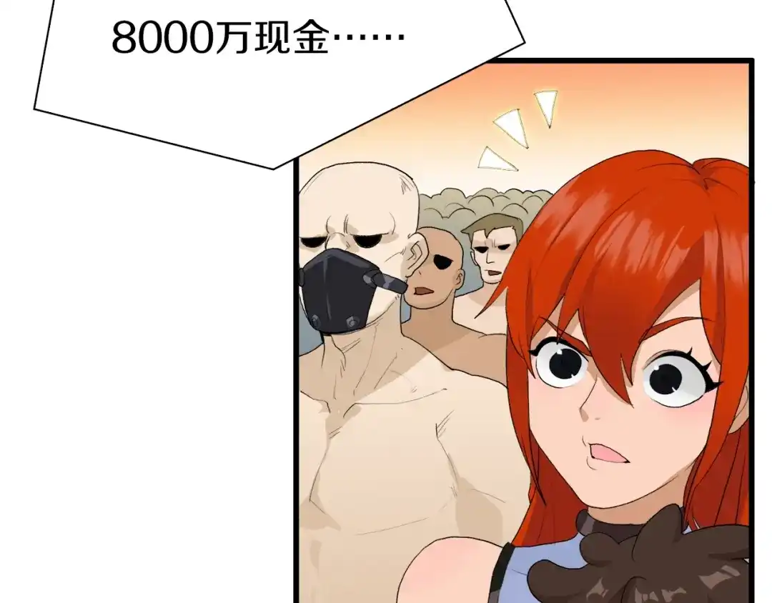 《新世界BOSS传说》第35话 这次，来点不一样的！ 第76页