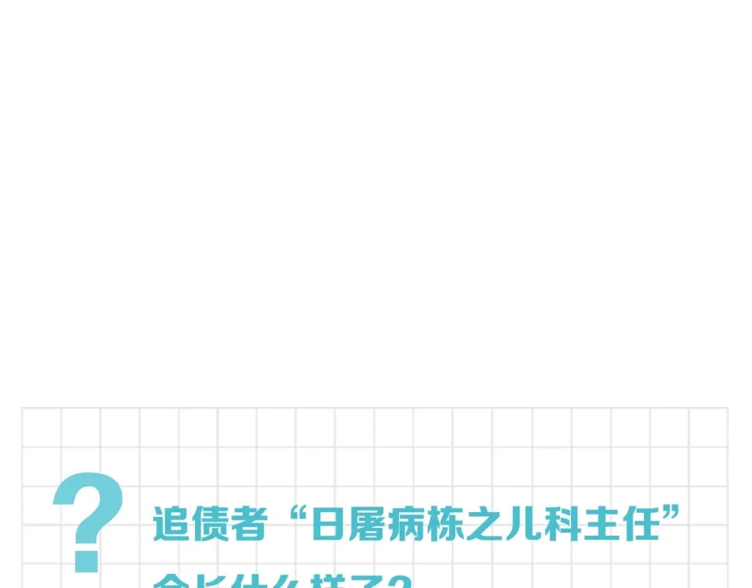 《新世界BOSS传说》第35话 这次，来点不一样的！ 第113页