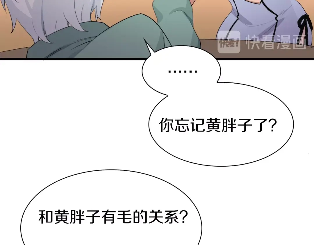 《新世界BOSS传说》第36话 忘了被追债的恐惧吗？ 第124页