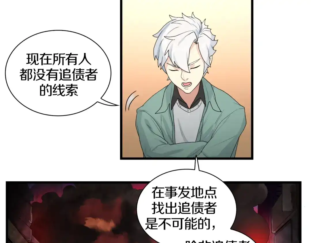 《新世界BOSS传说》第36话 忘了被追债的恐惧吗？ 第109页