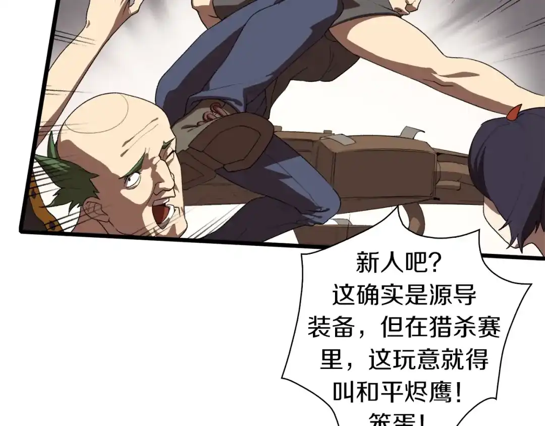 《新世界BOSS传说》第36话 忘了被追债的恐惧吗？ 第26页