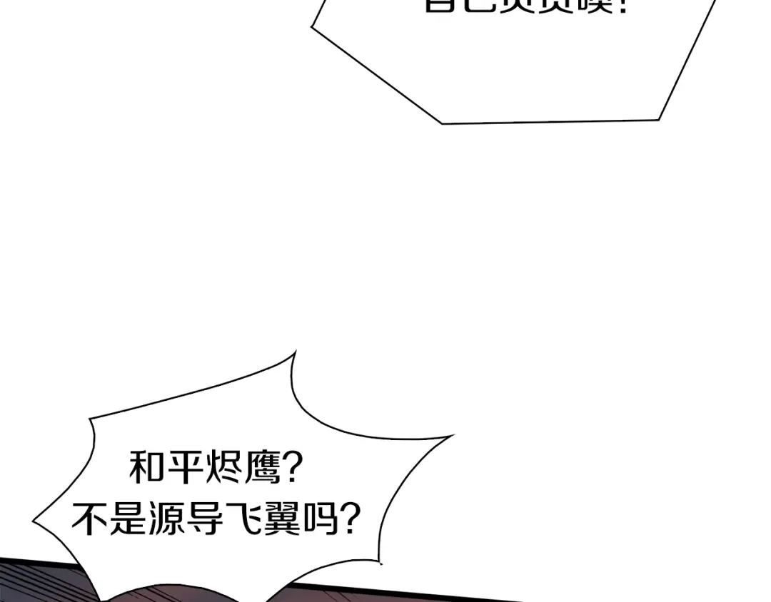 《新世界BOSS传说》第36话 忘了被追债的恐惧吗？ 第24页