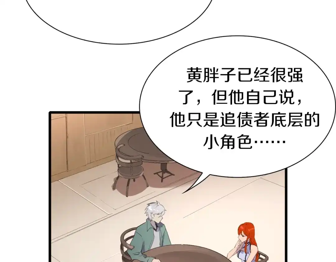《新世界BOSS传说》第36话 忘了被追债的恐惧吗？ 第125页