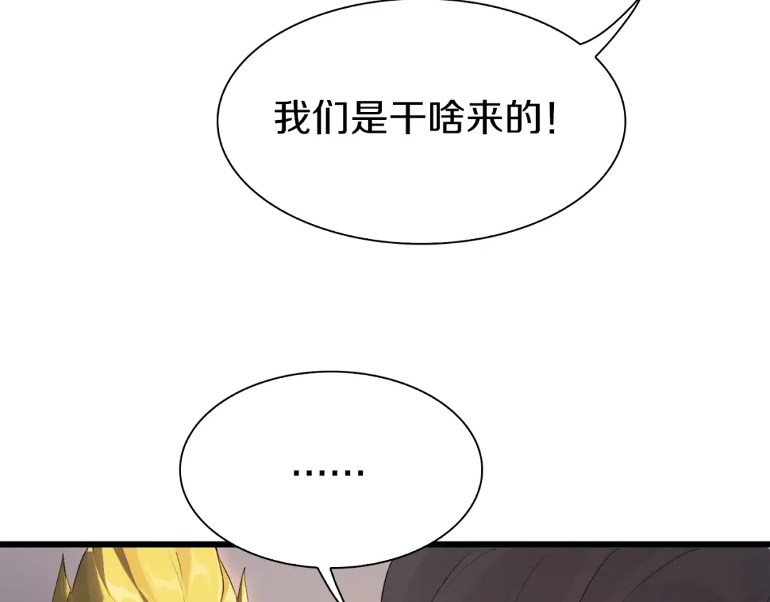 《新世界BOSS传说》第36话 忘了被追债的恐惧吗？ 第12页