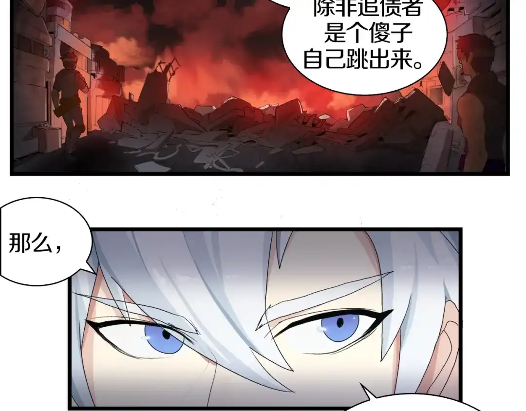 《新世界BOSS传说》第36话 忘了被追债的恐惧吗？ 第110页