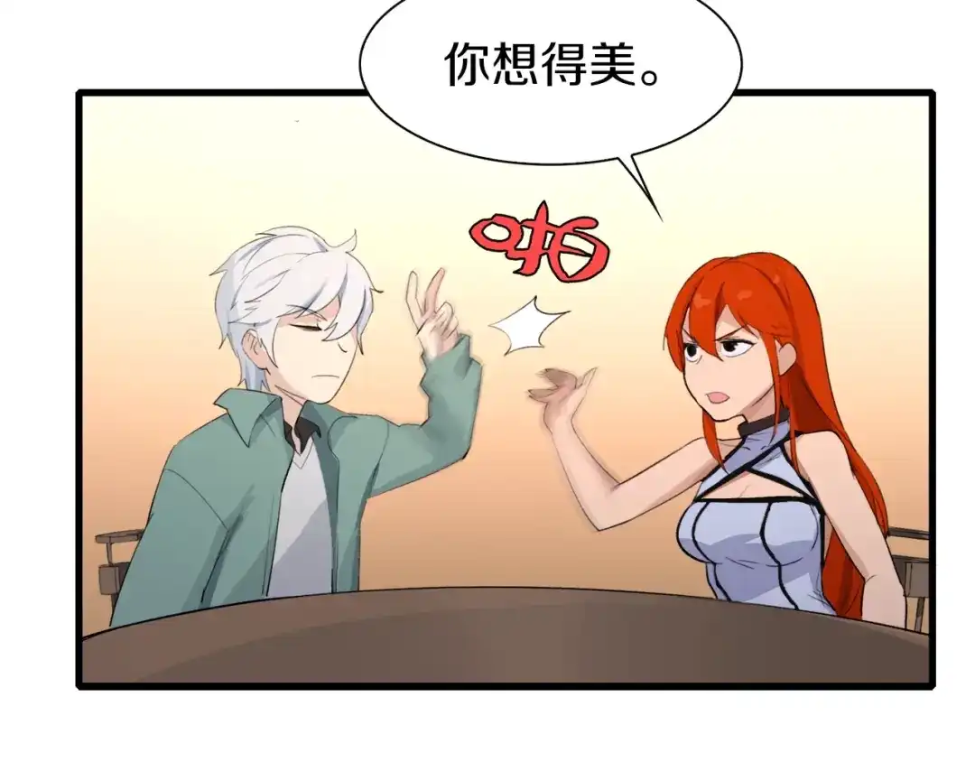 《新世界BOSS传说》第36话 忘了被追债的恐惧吗？ 第119页