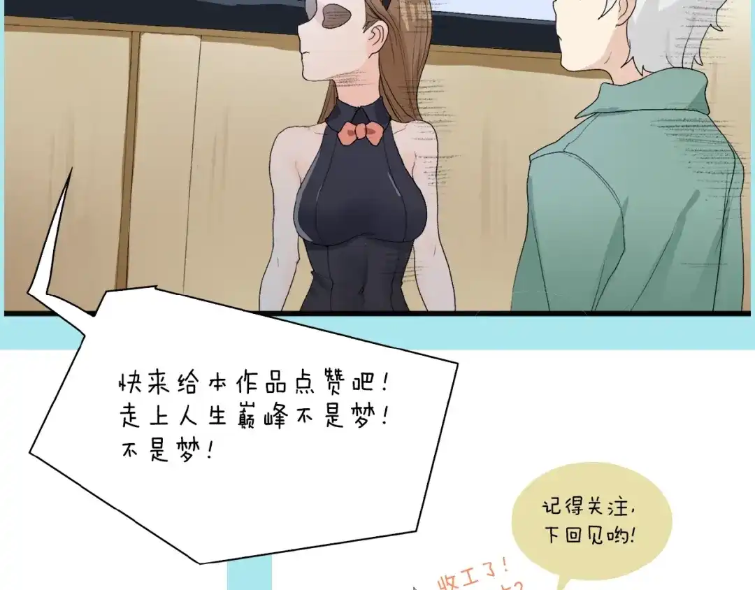 《新世界BOSS传说》第36话 忘了被追债的恐惧吗？ 第144页