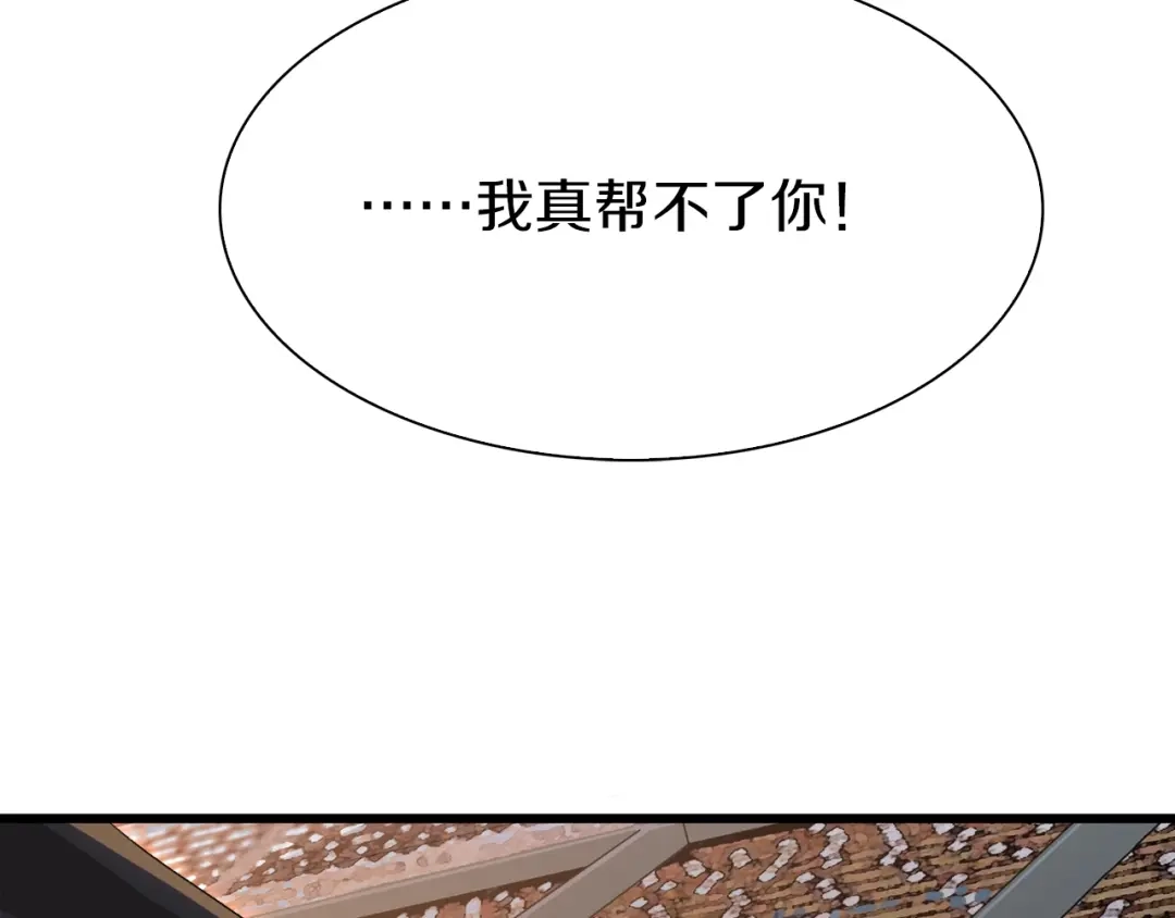 《新世界BOSS传说》第36话 忘了被追债的恐惧吗？ 第16页