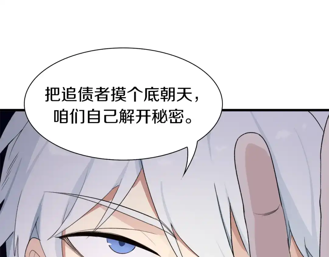《新世界BOSS传说》第36话 忘了被追债的恐惧吗？ 第117页