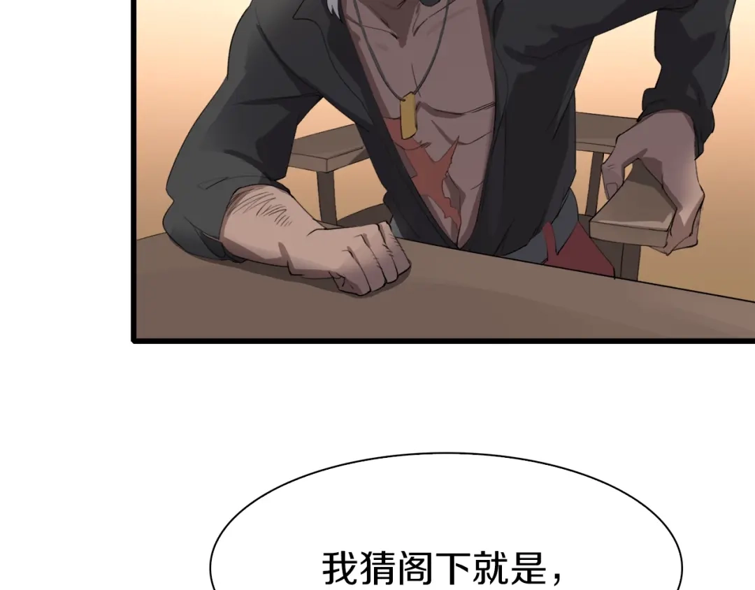 《新世界BOSS传说》第36话 忘了被追债的恐惧吗？ 第134页