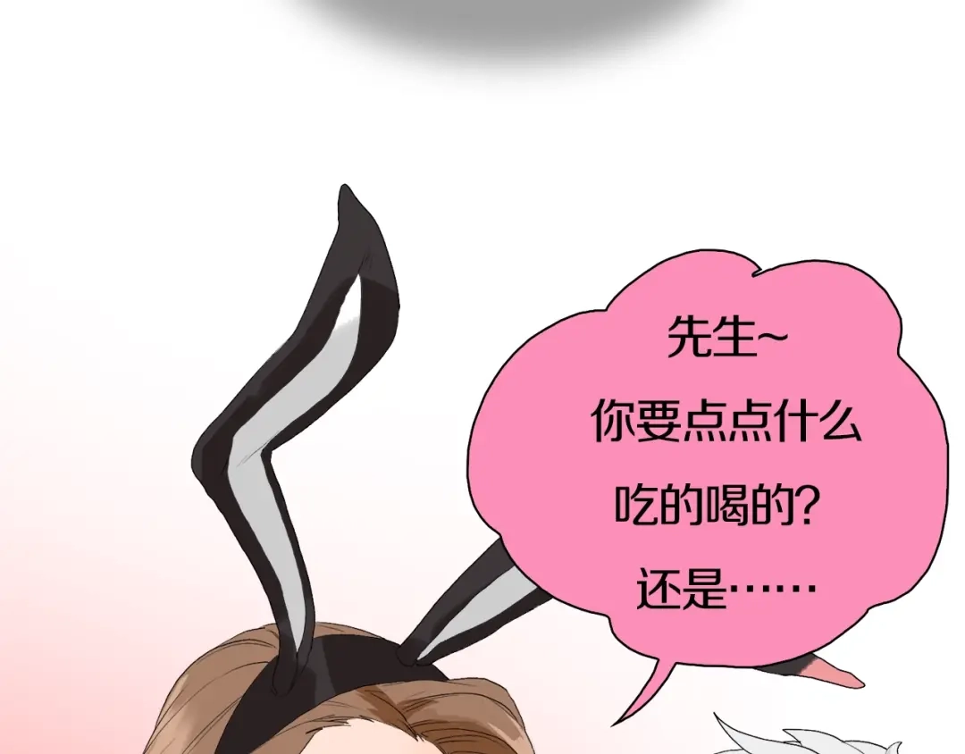 《新世界BOSS传说》第36话 忘了被追债的恐惧吗？ 第91页