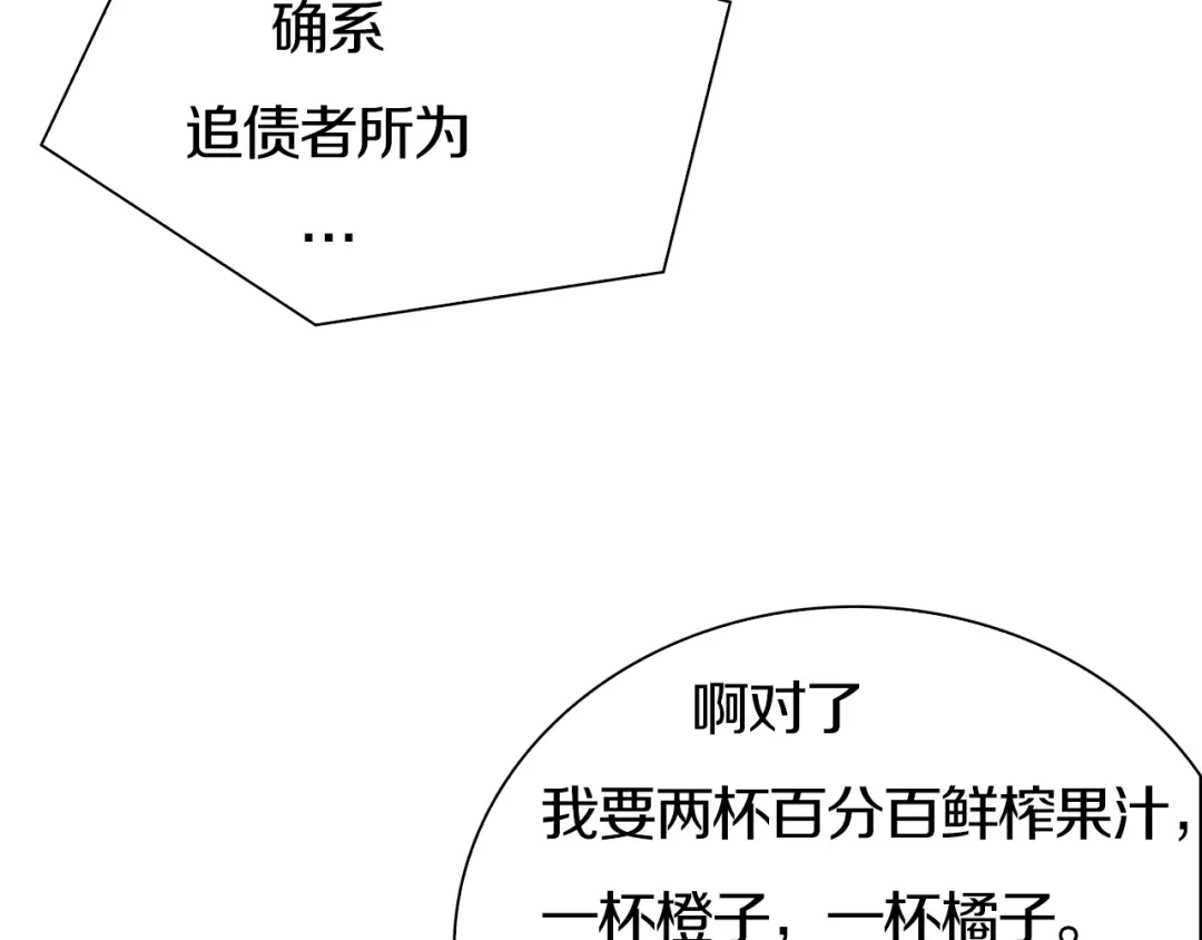 《新世界BOSS传说》第36话 忘了被追债的恐惧吗？ 第101页