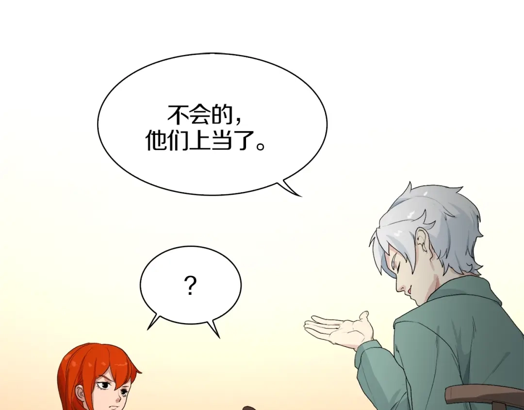 《新世界BOSS传说》第36话 忘了被追债的恐惧吗？ 第107页