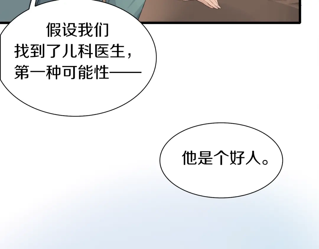 《新世界BOSS传说》第36话 忘了被追债的恐惧吗？ 第113页