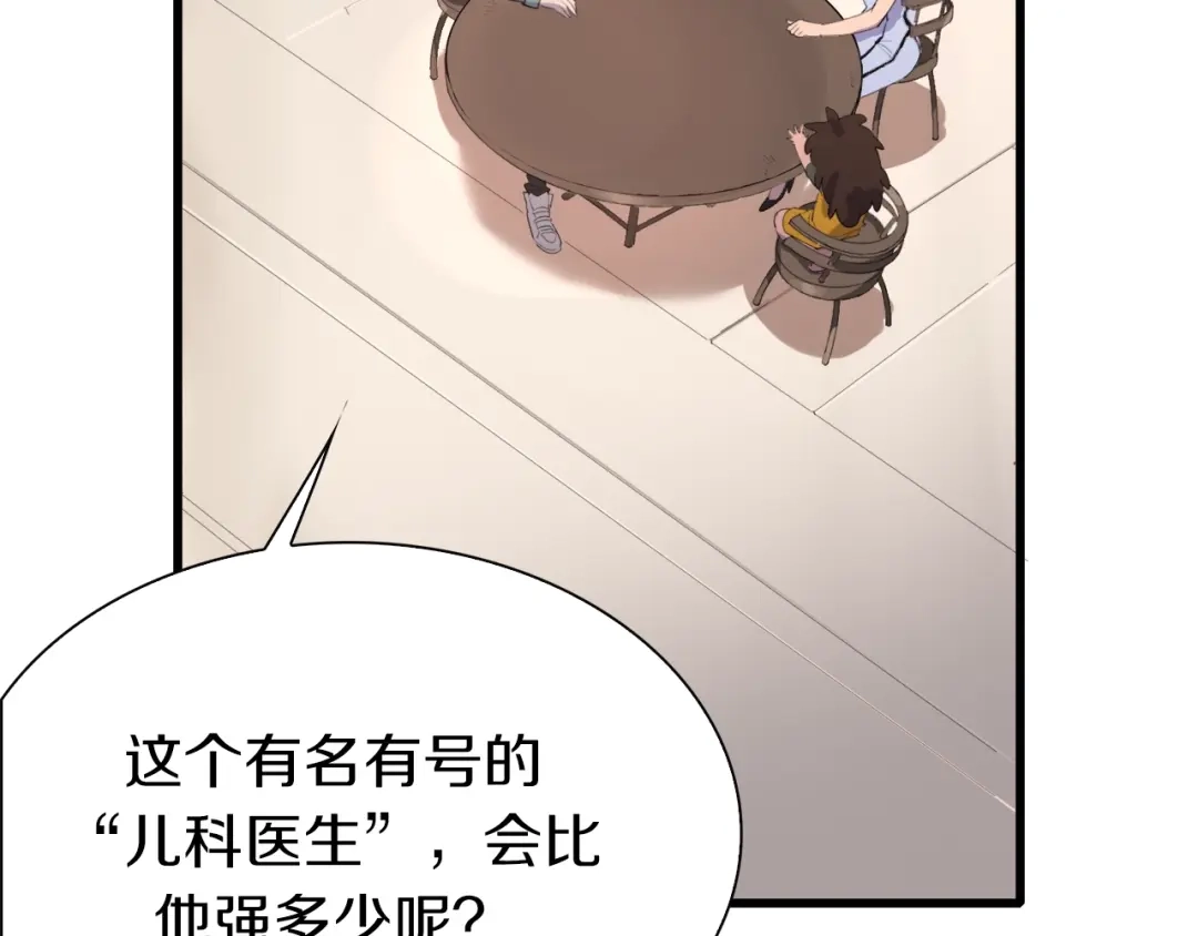 《新世界BOSS传说》第36话 忘了被追债的恐惧吗？ 第126页