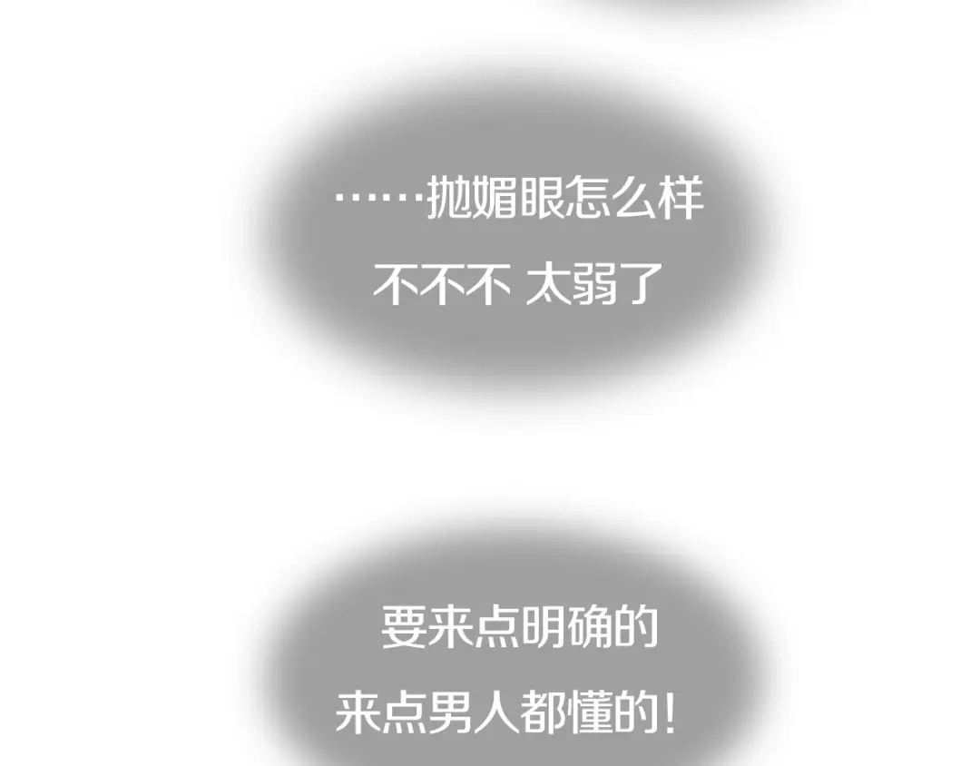 《新世界BOSS传说》第36话 忘了被追债的恐惧吗？ 第90页