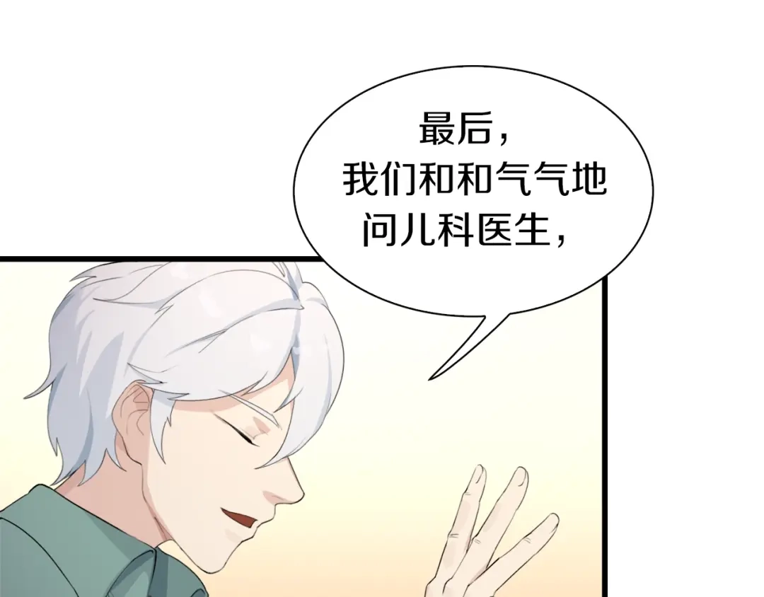 《新世界BOSS传说》第36话 忘了被追债的恐惧吗？ 第121页