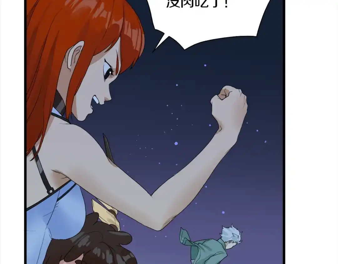 《新世界BOSS传说》第36话 忘了被追债的恐惧吗？ 第72页