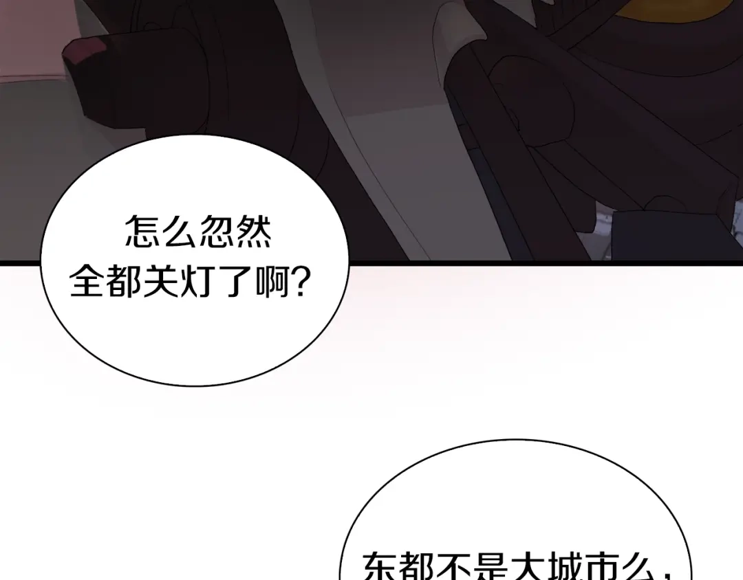 《新世界BOSS传说》第36话 忘了被追债的恐惧吗？ 第46页