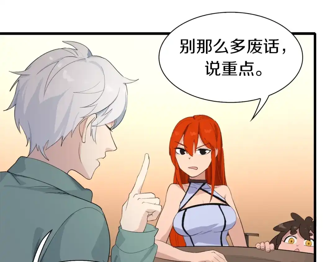 《新世界BOSS传说》第36话 忘了被追债的恐惧吗？ 第112页