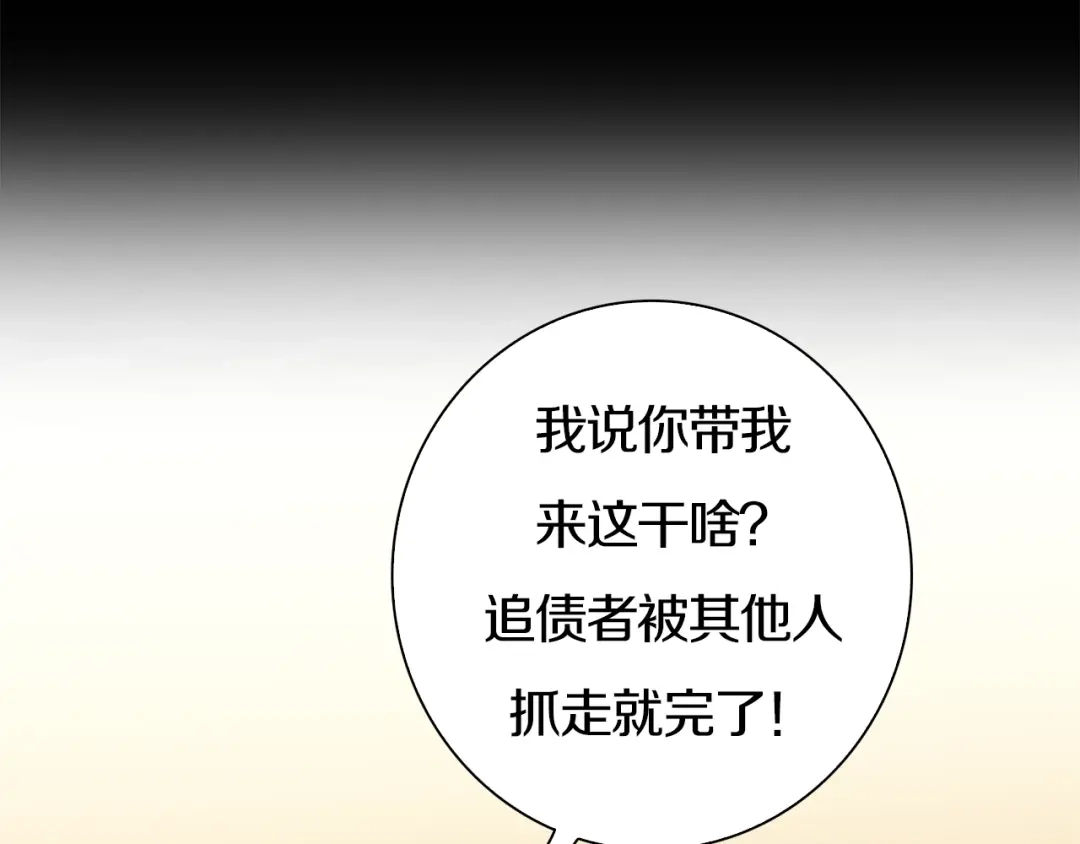 《新世界BOSS传说》第36话 忘了被追债的恐惧吗？ 第104页