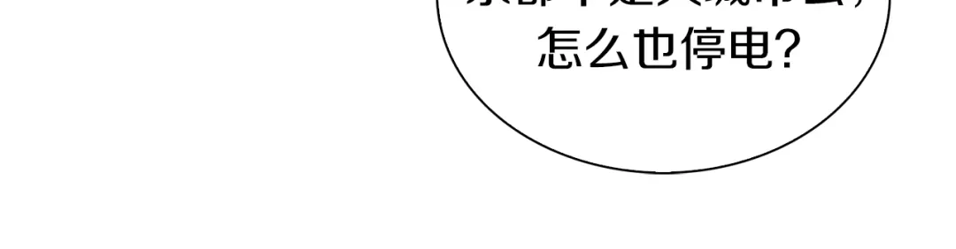 《新世界BOSS传说》第36话 忘了被追债的恐惧吗？ 第47页