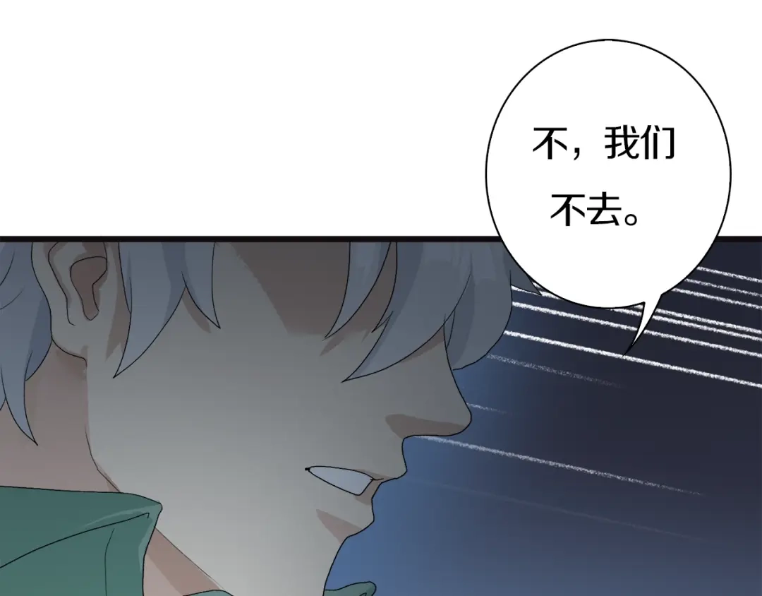 《新世界BOSS传说》第36话 忘了被追债的恐惧吗？ 第74页