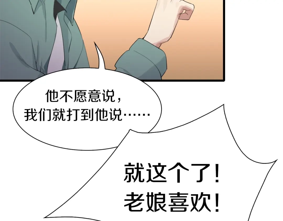 《新世界BOSS传说》第36话 忘了被追债的恐惧吗？ 第122页