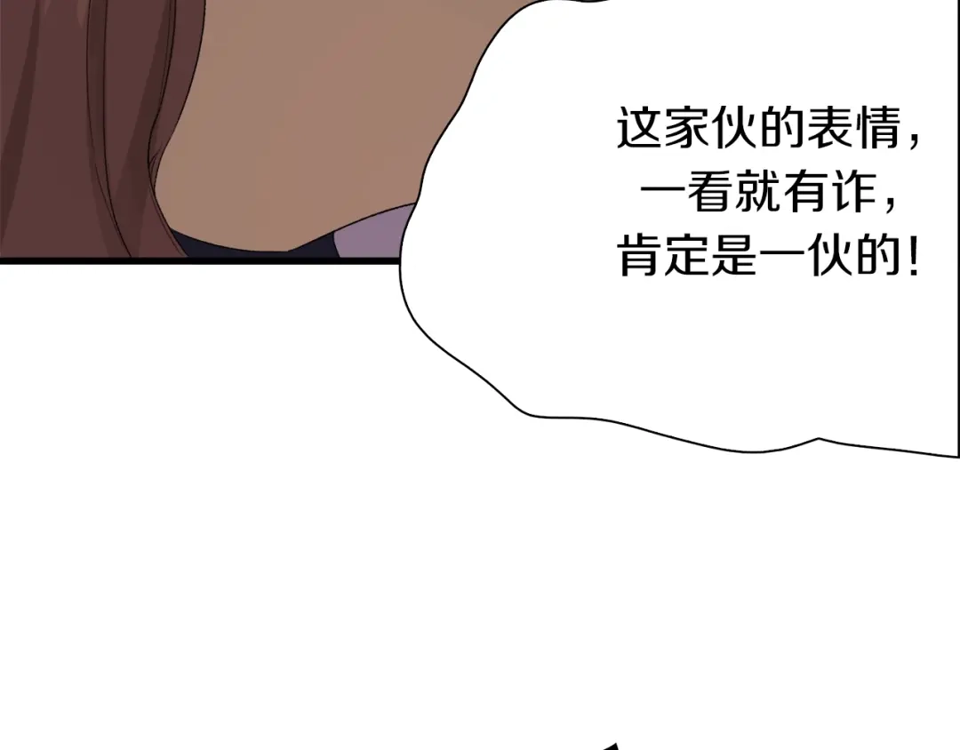 《新世界BOSS传说》第37话 我要打爆你们！ 第56页