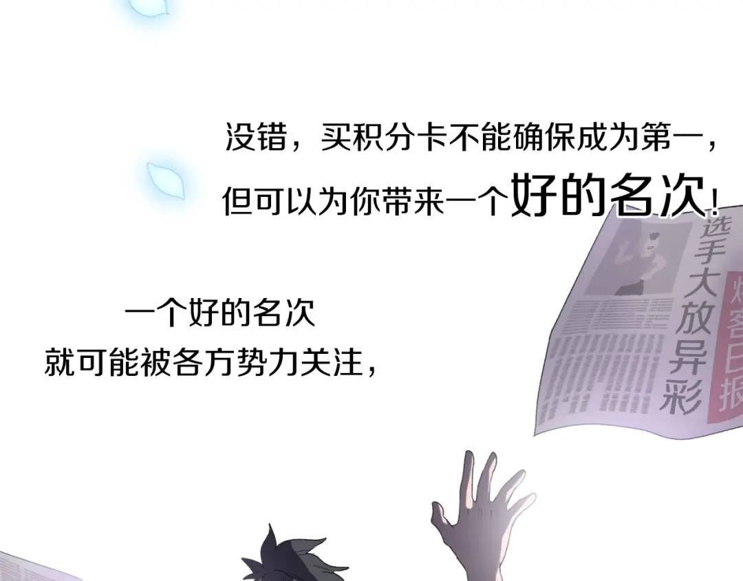 《新世界BOSS传说》第37话 我要打爆你们！ 第21页