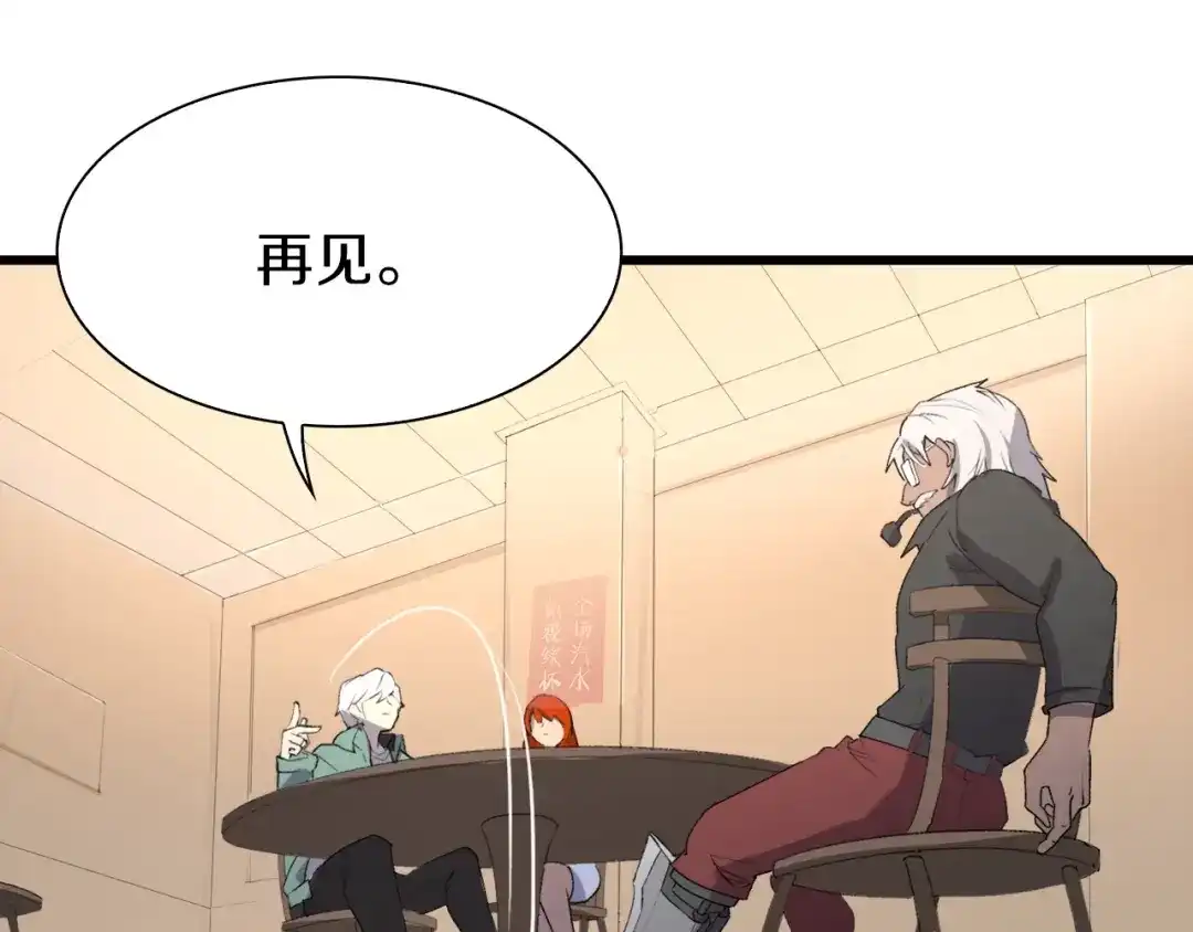 《新世界BOSS传说》第37话 我要打爆你们！ 第30页