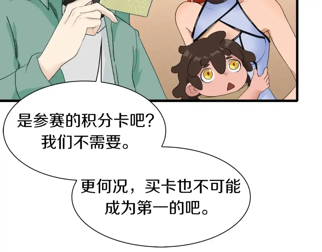 《新世界BOSS传说》第37话 我要打爆你们！ 第16页