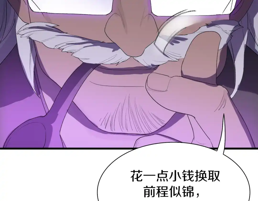 《新世界BOSS传说》第37话 我要打爆你们！ 第25页