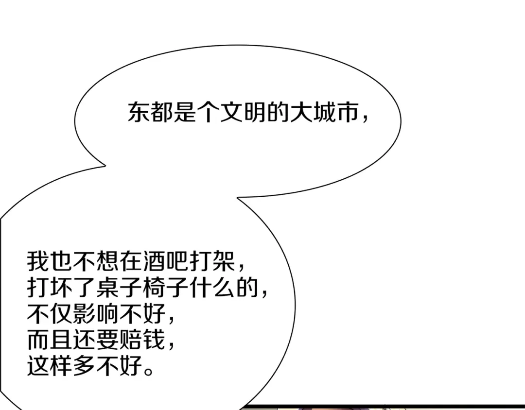 《新世界BOSS传说》第37话 我要打爆你们！ 第85页