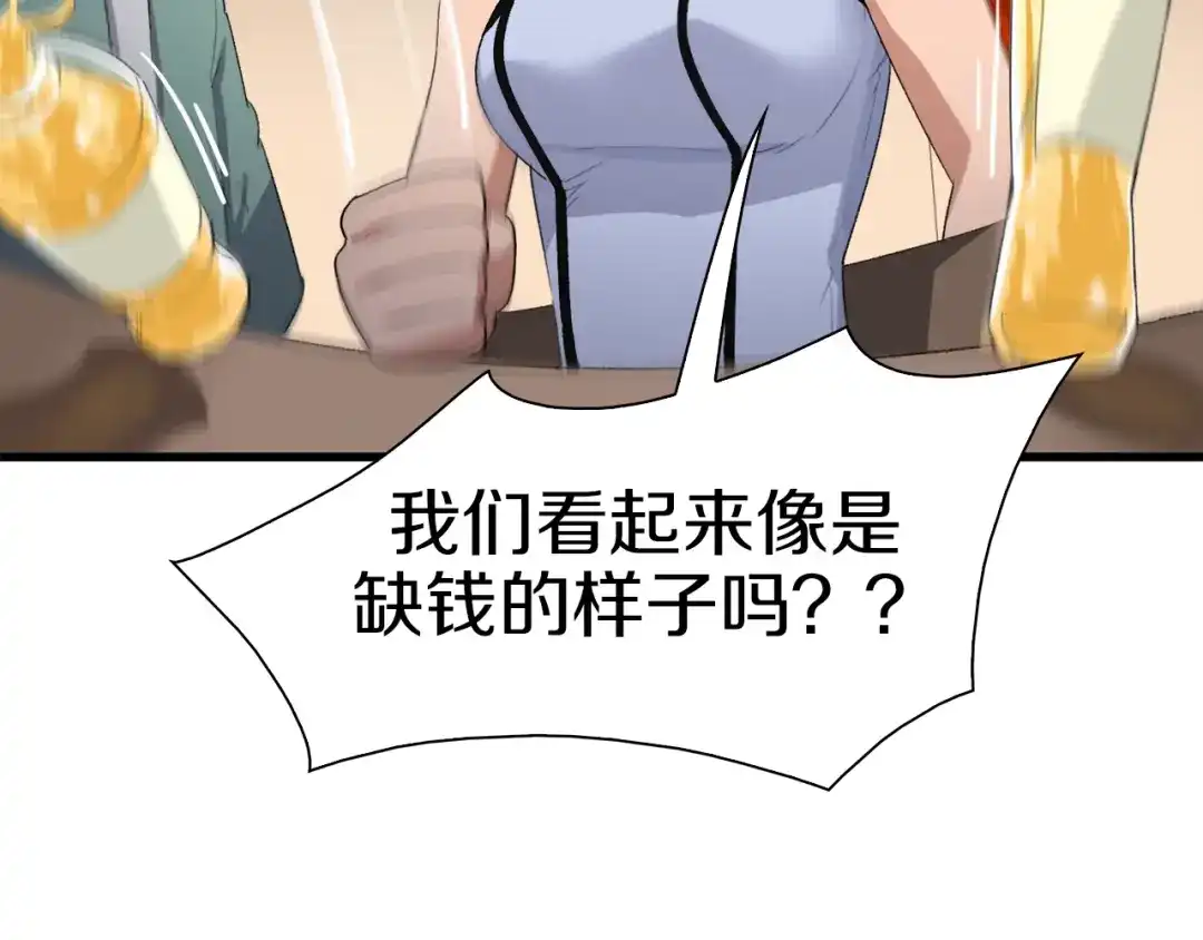 《新世界BOSS传说》第37话 我要打爆你们！ 第37页